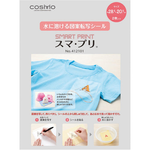 Cosmo Smart Print Soluble Paper 28×20cm (2 sheets)