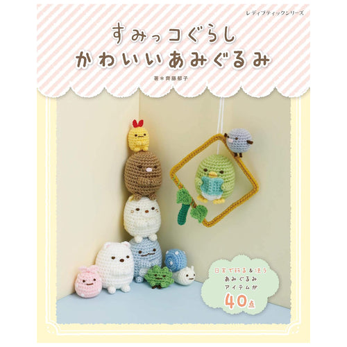 Sumikko Gurash Crochet Book using Japanese Symbols