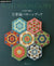 Applemints Kaleidoscope Pattern Book for Granny Squares in various geometric shapes, for crochet.