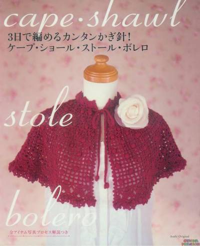 Cape/Shawl/Stole Crochet Book using Japanese Symbols