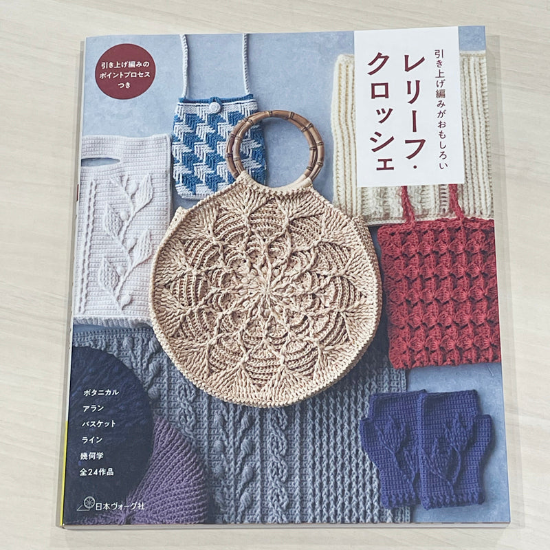 NIHON VOGUE Japan crochet Book (using Japanese Symbols) - Wish I Were  Stitching