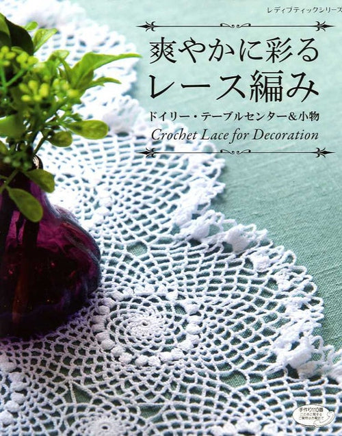 Crochet Lace for Decoration Book (using Japanese Symbols)
