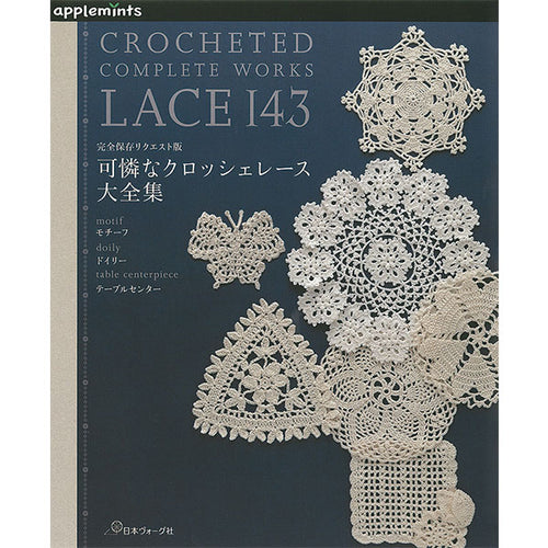 Complete Crochet Lace and Motif Book (using Japanese Symbols)