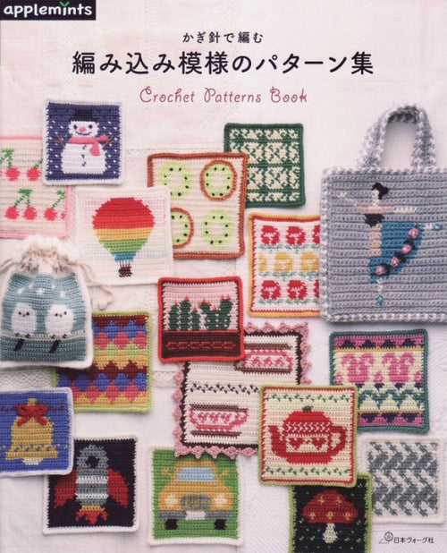 Palm Size DISNEY Amigurumi Characters - Japanese Craft Book