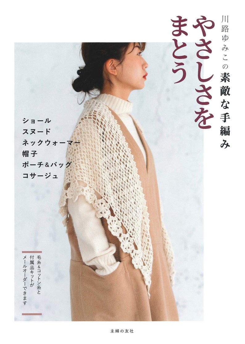 Crochet Pattern Book using Japanese Symbols